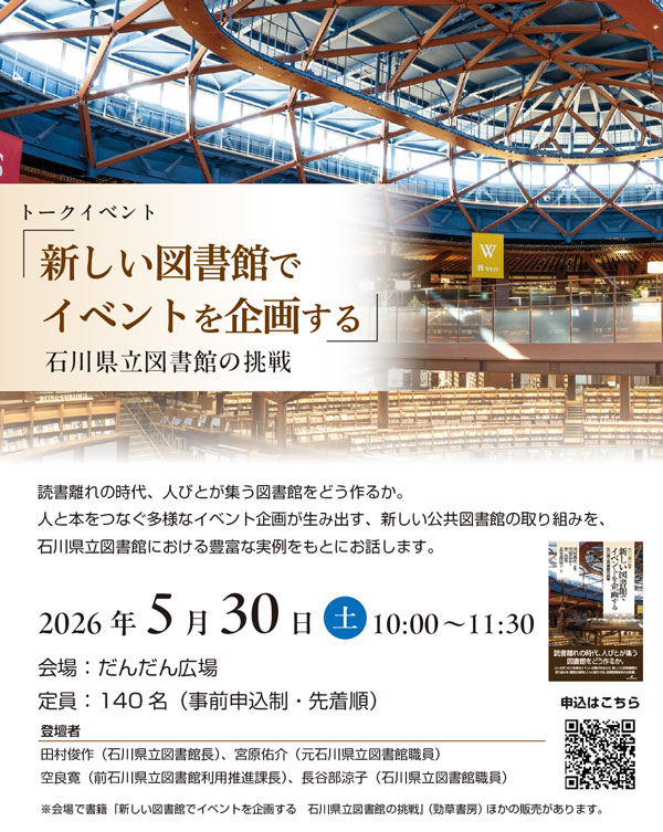 新しい図書館でイベントを企画する