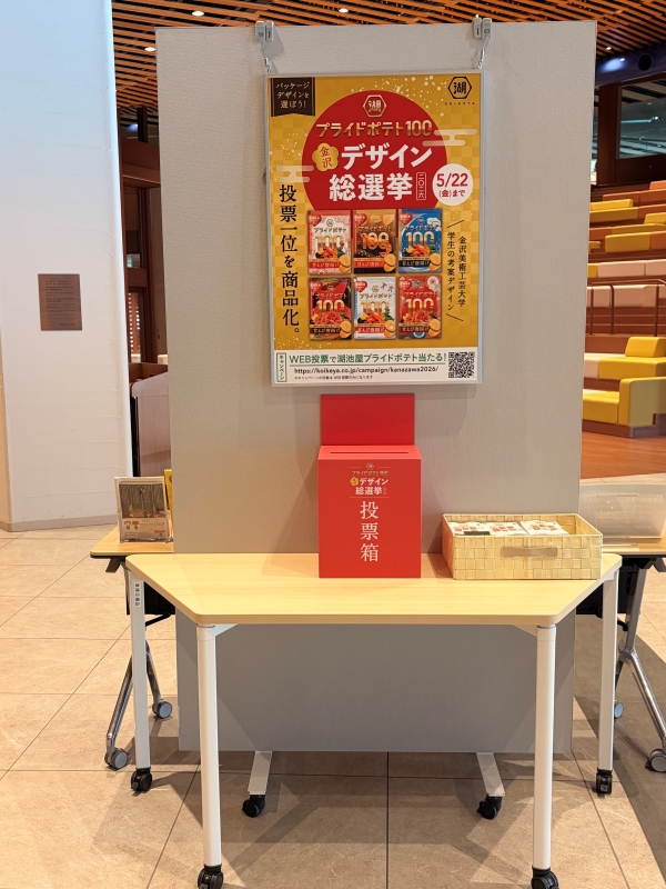 2026プライドポテト総選挙