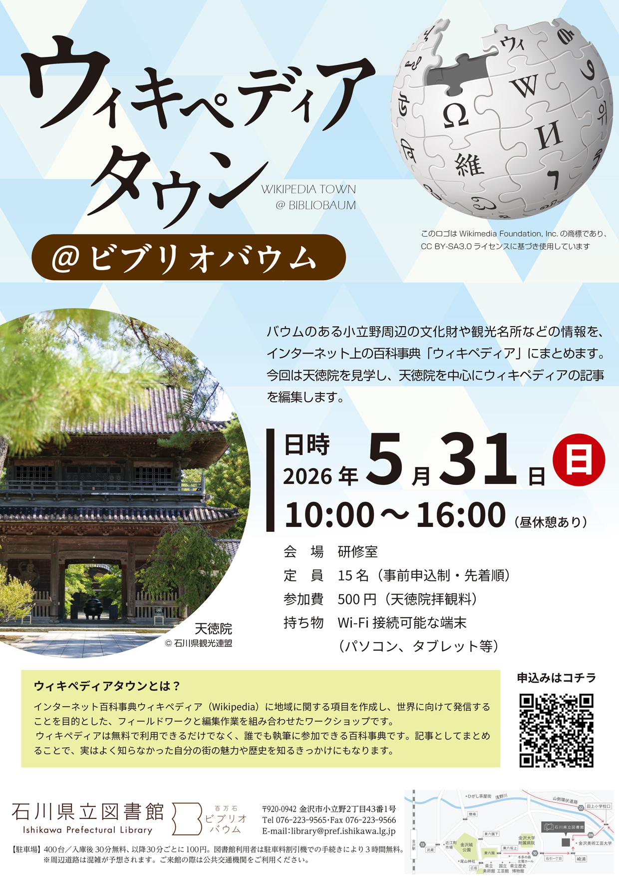 20260531_ウィキペディアタウンチラシ