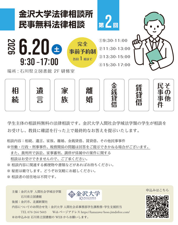 20260620金大法律相談2