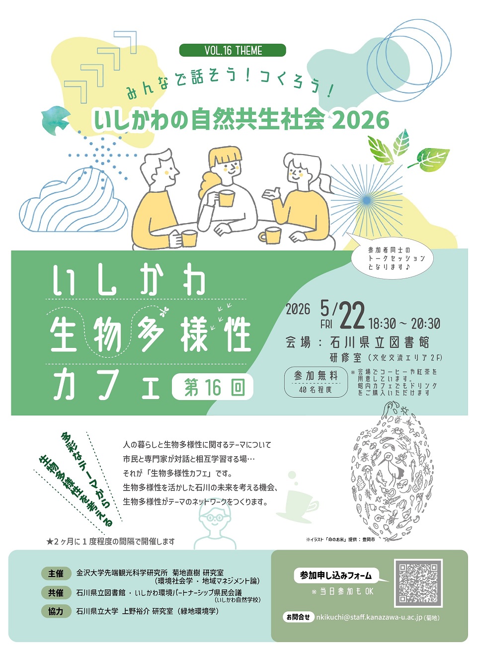 生物多様性カフェ16