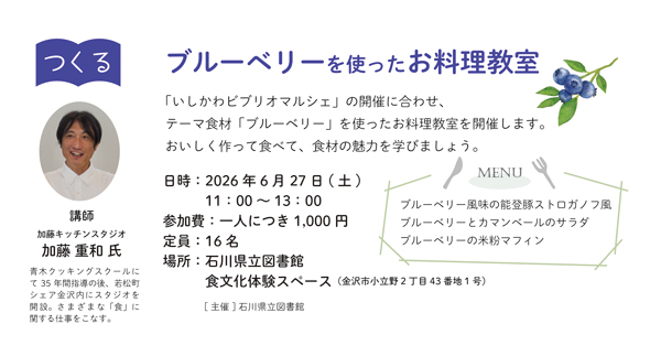 マルシェ料理教室ブルーベリー