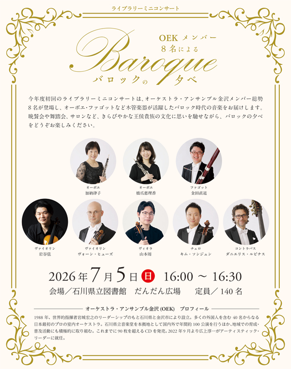 20260705_ライブラリーミニコンサート