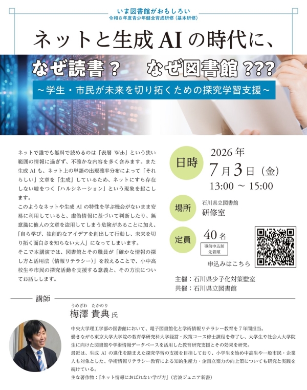 20260703_いま図書館がおもしろい