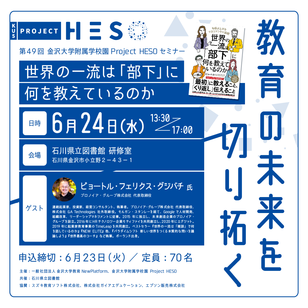 HESO_flyer49
