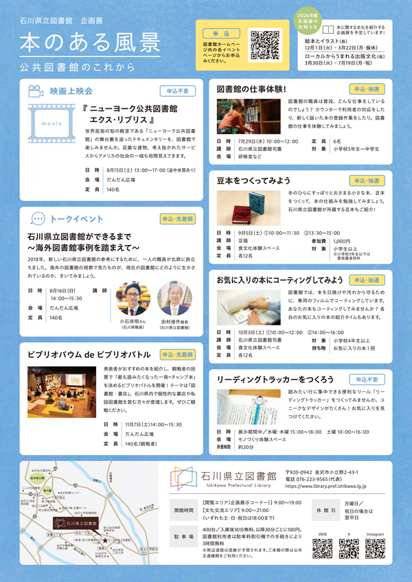 企画展「本のある風景」裏