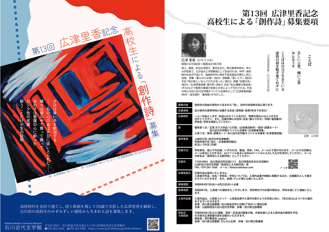 高校生による「創作詩」