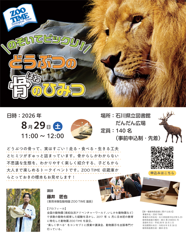 20260829_どうぶつの骨のひみつ