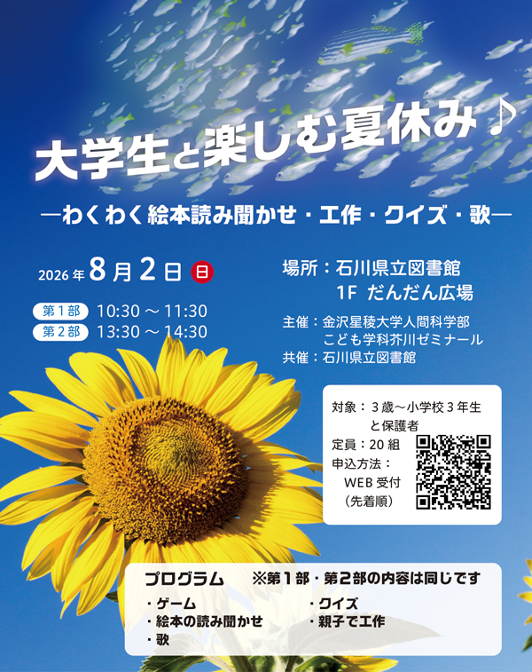 星稜大_夏2026