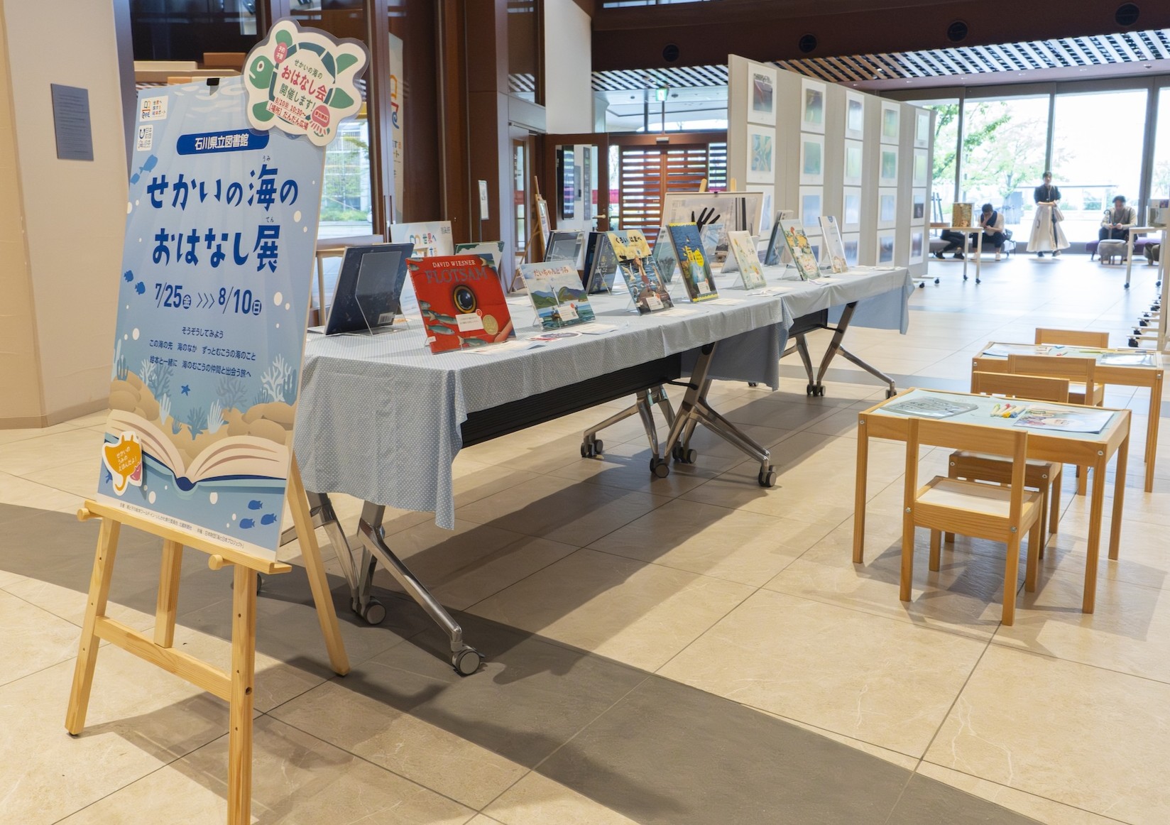 せかいの海の絵本展