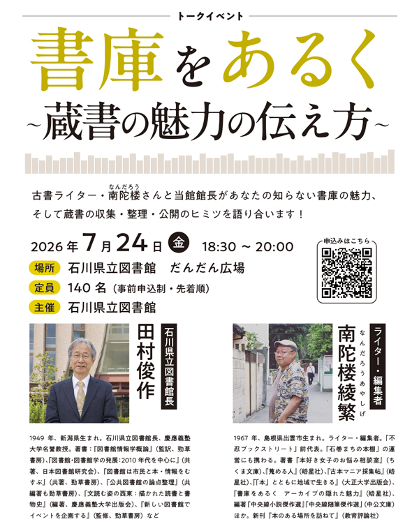 書庫をあるく