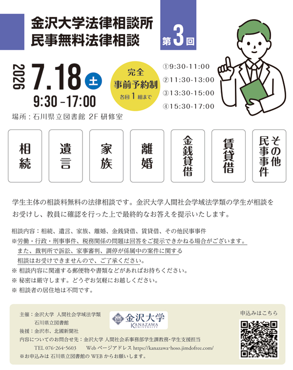 20260718金大法律相談3_チラシ_web600px