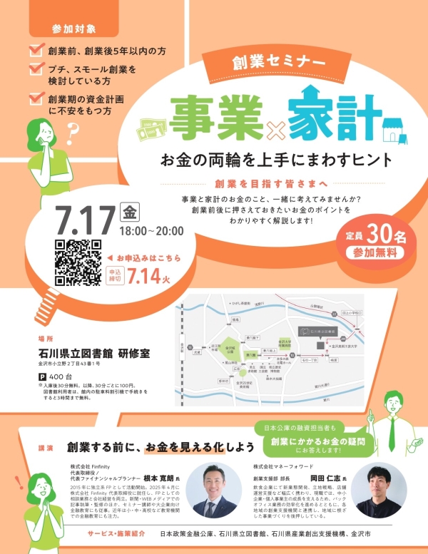 創業セミナー「事業×家計　お金の両輪を上手に回すヒント」_page-0001