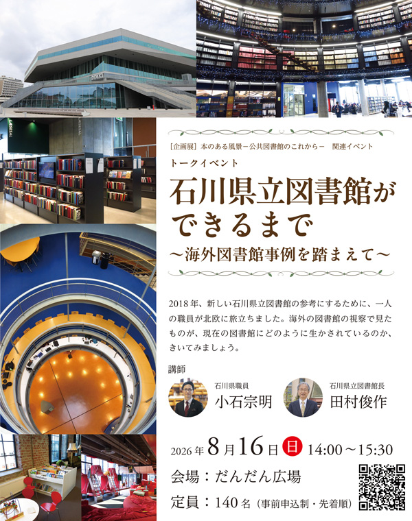 20260816_県立図書館ができるまで