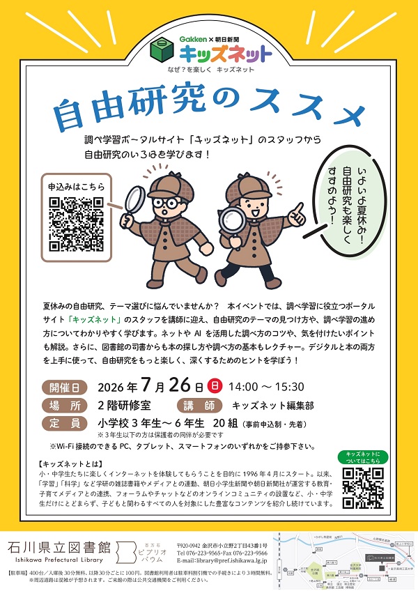 20260726_自由研究のススメ
