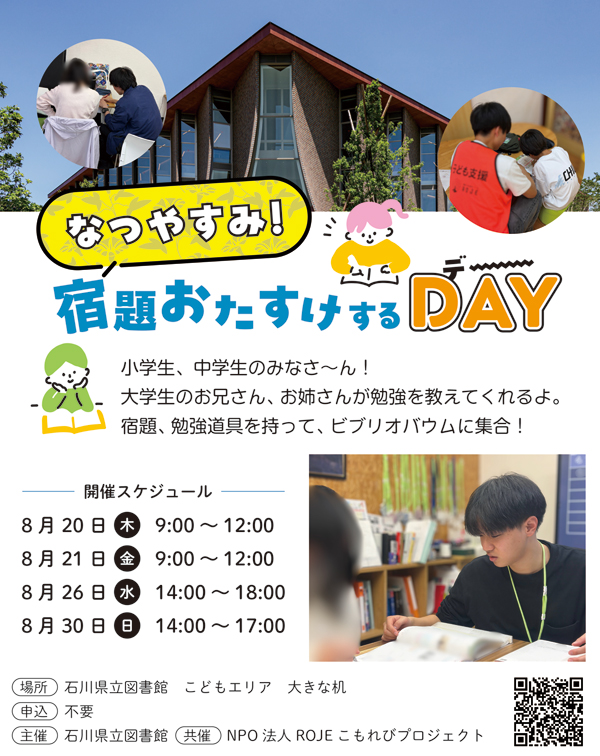 なつやすみ宿題おたすけするデー(DAY)_