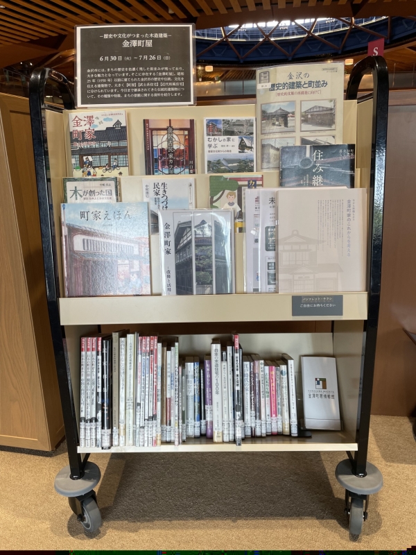 金澤町屋