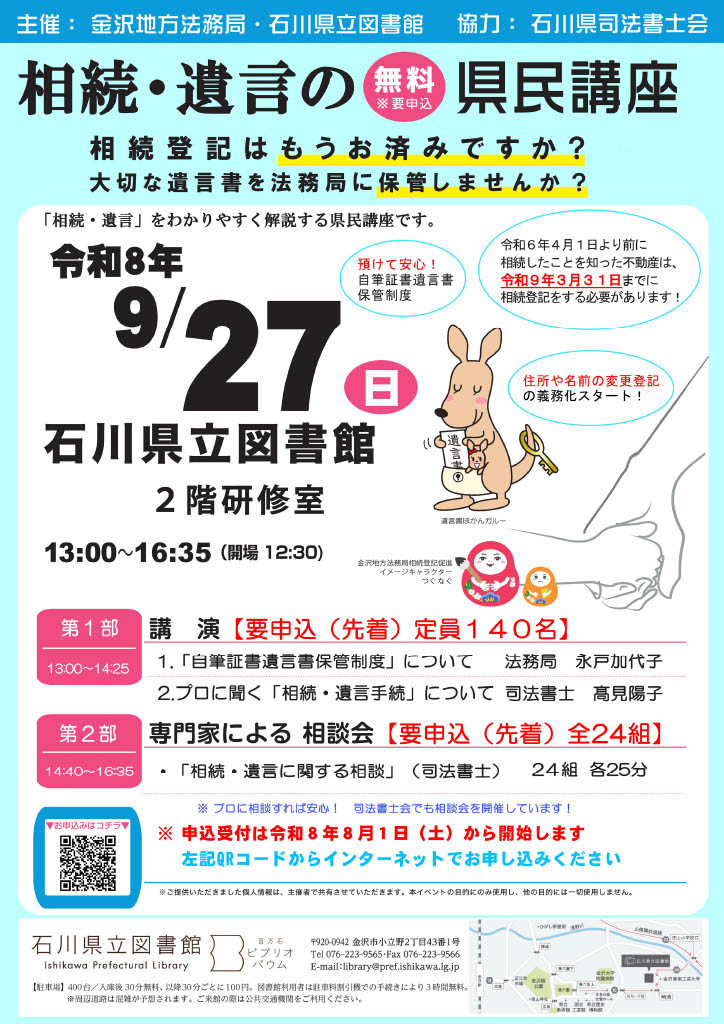 R8県民講座チラシ