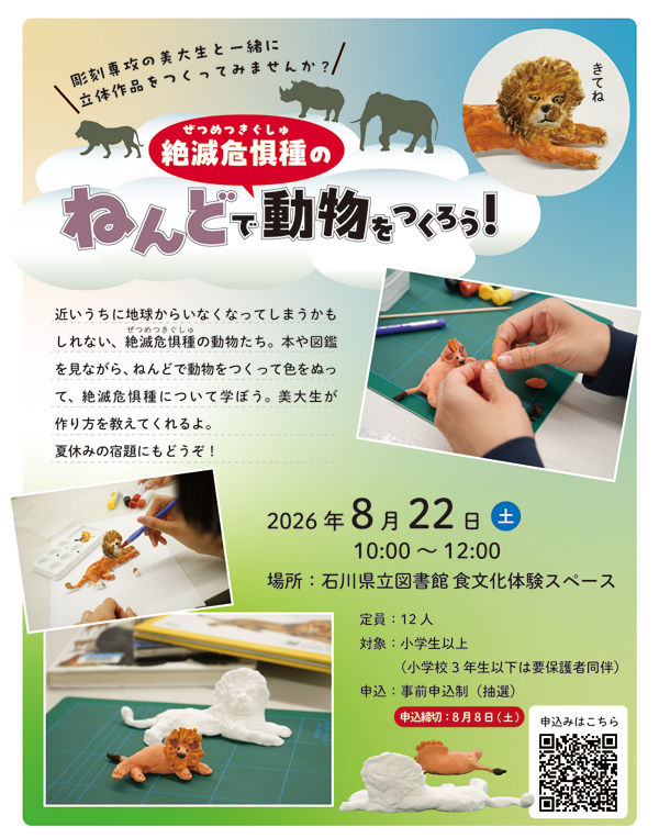 20260822_ねんどで絶滅危惧種