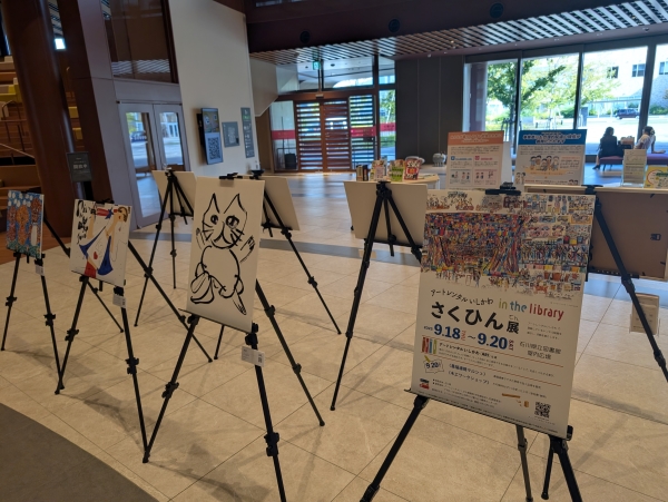 アートレンタルいしかわさくひん展2025