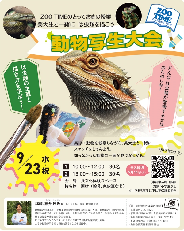 動物写生大会