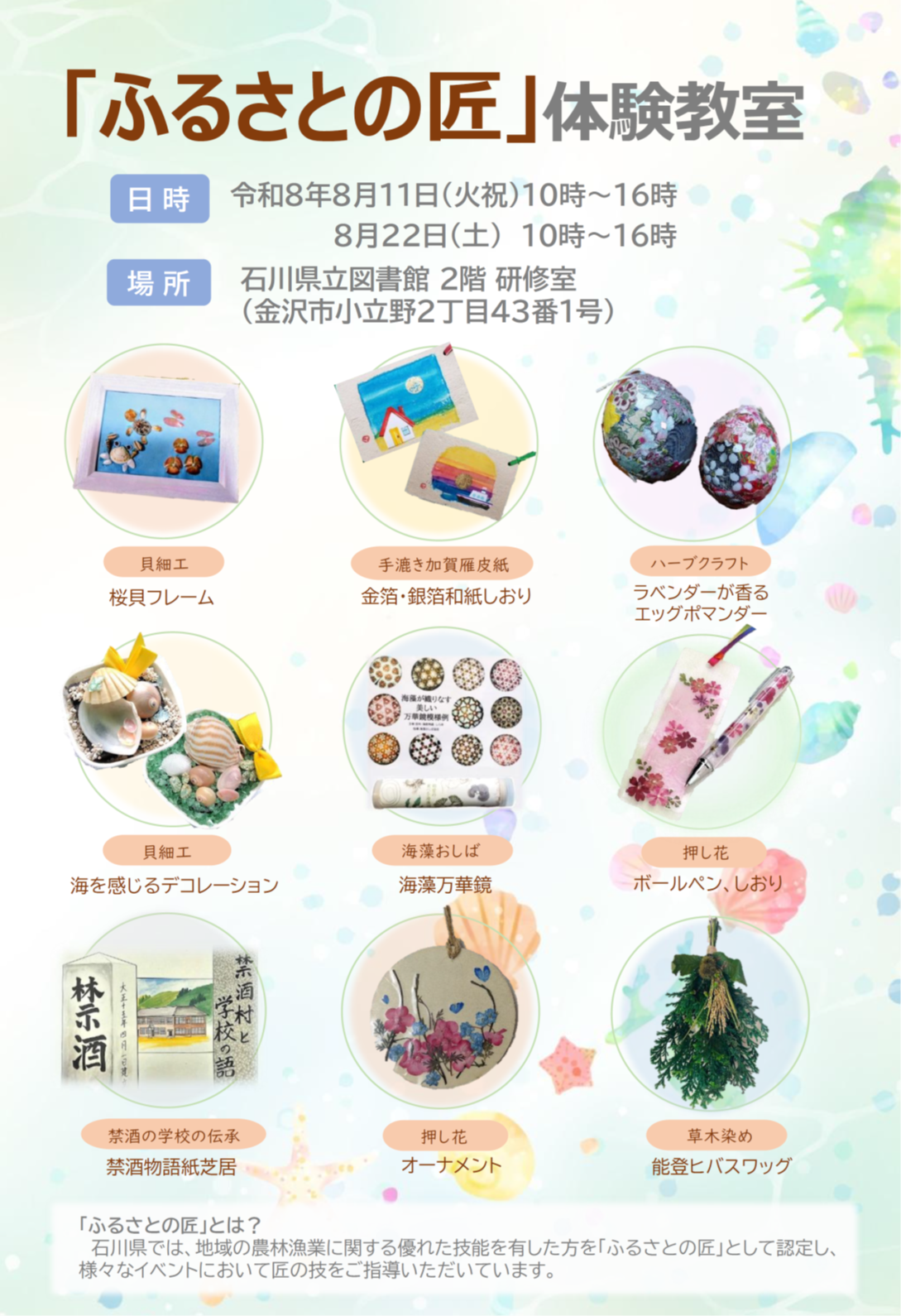 ふるさとの匠2026