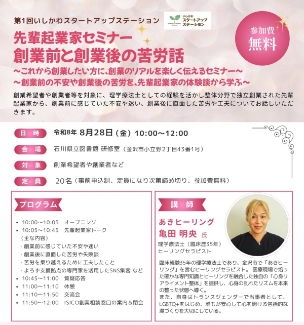  創業前と創業後の苦労話