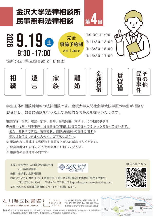 20260919金大法律相談4_チラシ_SNS_FS1080px