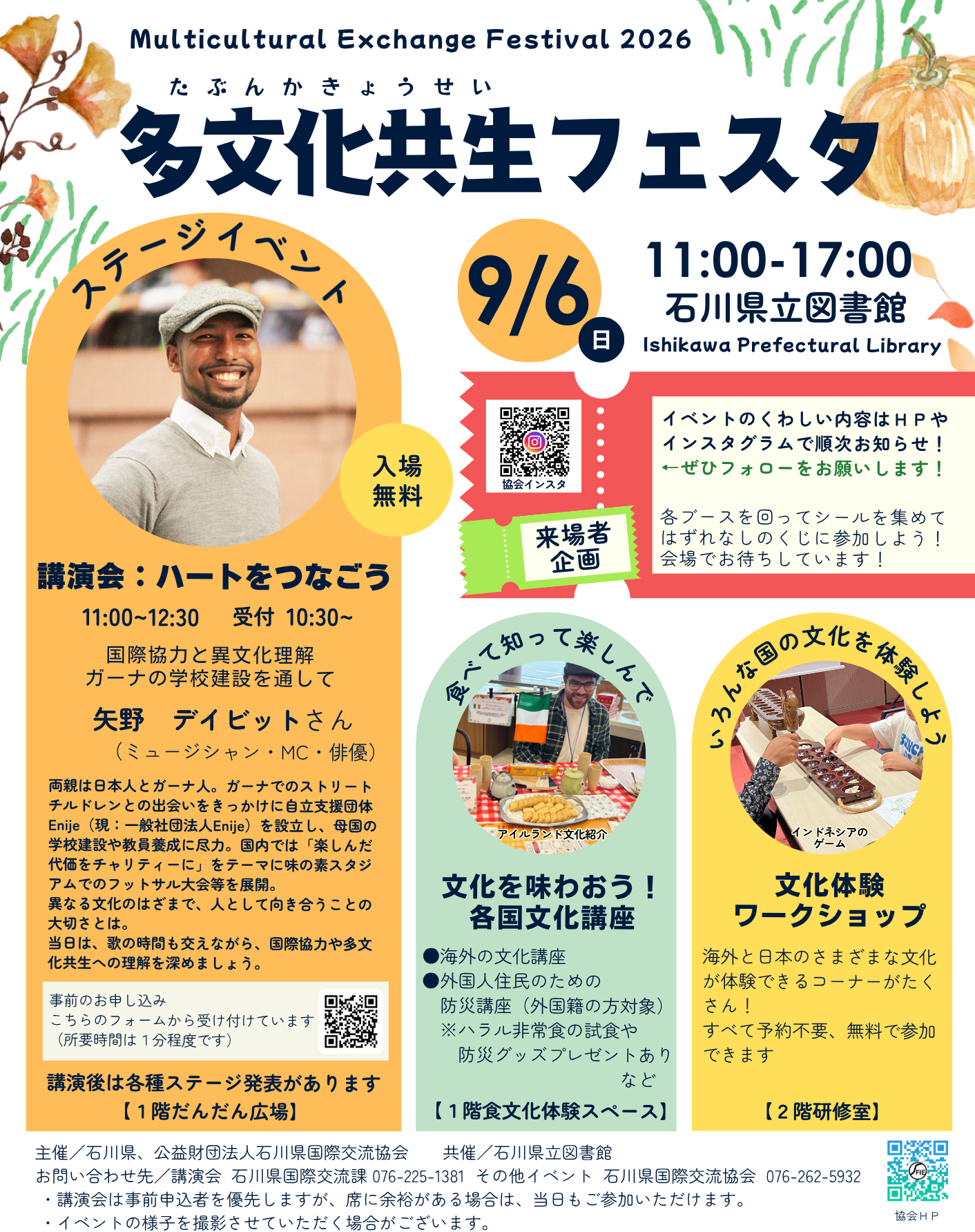 多文化共生フェスタ