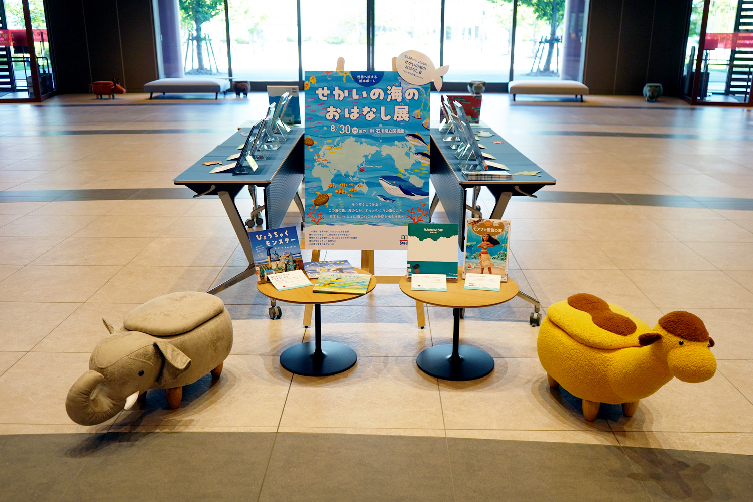 せかいの海のおはなし展 せかいの海のおはなし展2026の様子
