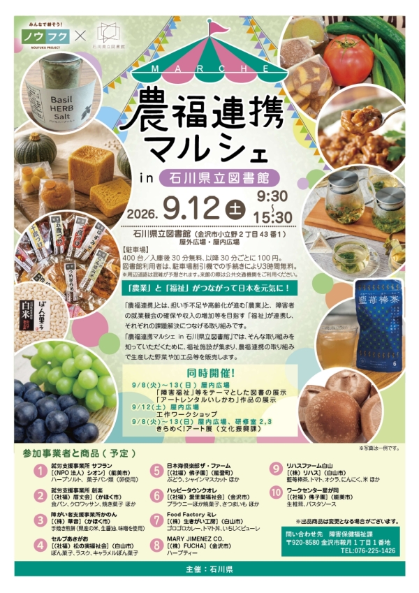 20260912_農福連携マルシェチラシ