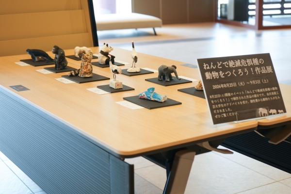 20260825-0905_ねんどで絶滅危惧種の動物をつくろう！作品展