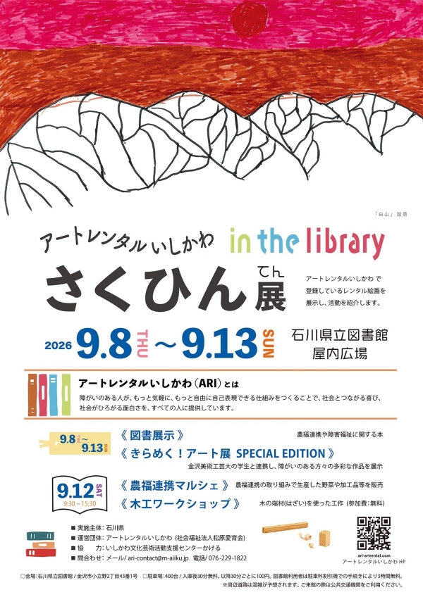 20260908-13_アートレンタルいしかわさくひん展