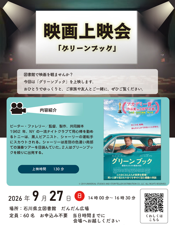 映画上映会_チラシ