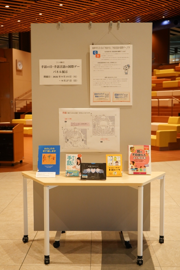 手話言語の国際デー展示