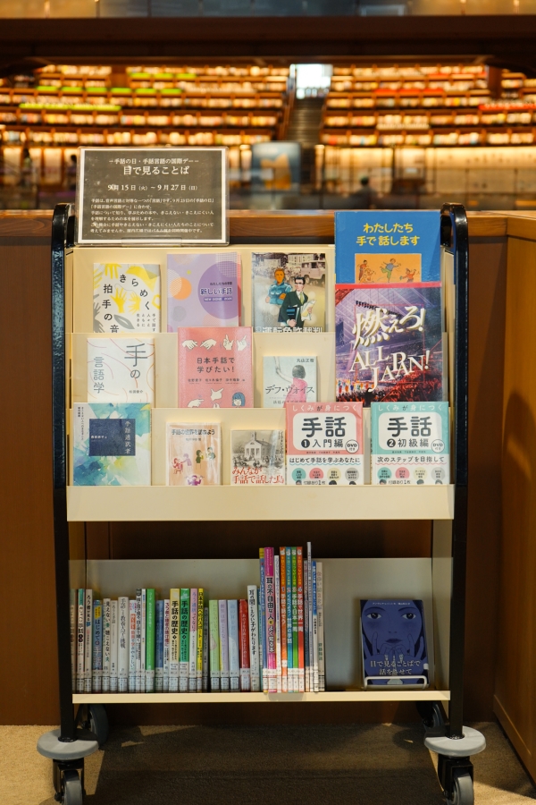 トピック展示「目で見ることば」 トピック展示「目で見ることば」