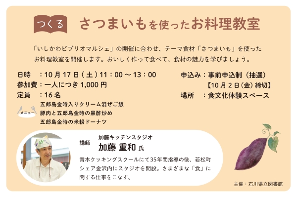 20261017_料理教室