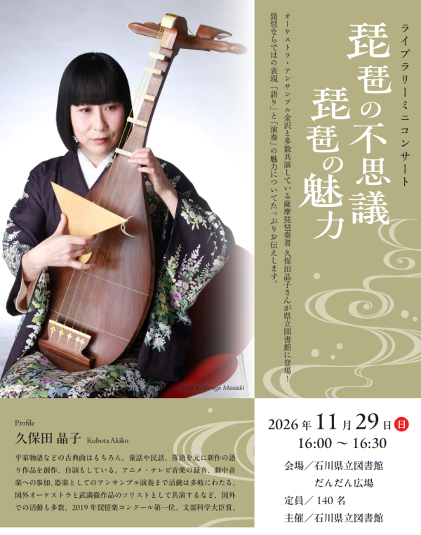 【11月29日】ライブラリーミニコンサート