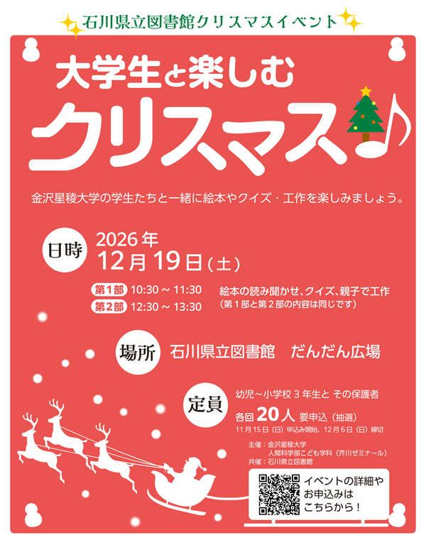 2026大学生とクリスマスを楽しもうチラシ