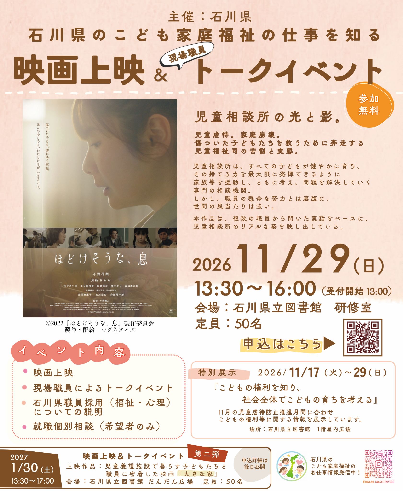 261129【チラシ】石川県のこども家庭福祉の仕事を知る映画上映＆現場職員トークイベント