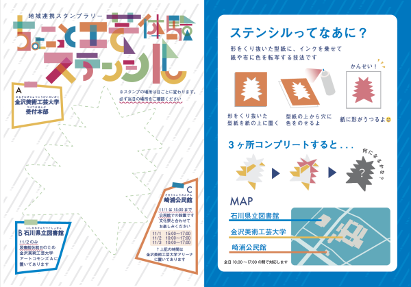 地域連携スタンプラリー台紙