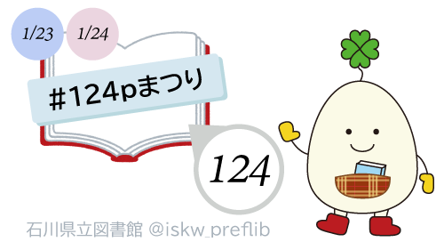 124pまつり 124pまつり