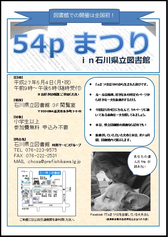 平成27年 54pまつり