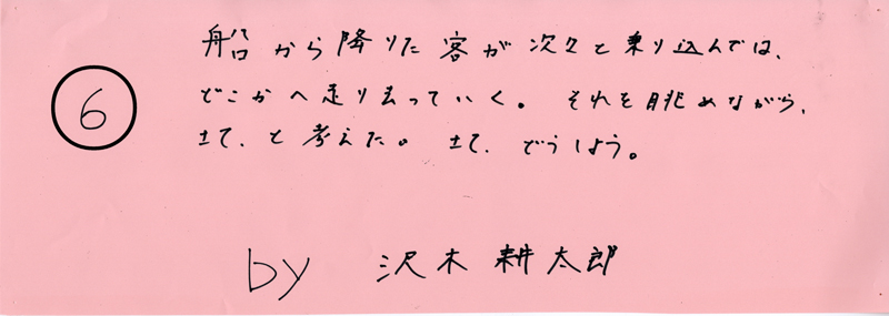 104pまつり抜書き06 船から降りた客が次々と乗り込んでは、どこかへ走り去っていく。それを眺めながら、さて、と考えた。さて、どうしよう