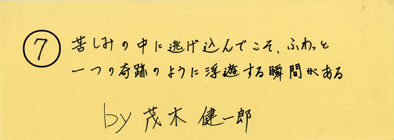 104pまつり抜書き07 苦しみの中に逃げ込んでこそ、ふわっと一つの奇跡のように浮遊する瞬間がある