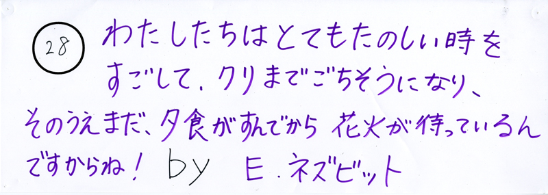 104pまつり抜書き28 わたしたちはとてもたのしい時をすごして、クリまでごちそうになり、そのうえまだ、夕食がすんでから 花火が待っているんですからね！