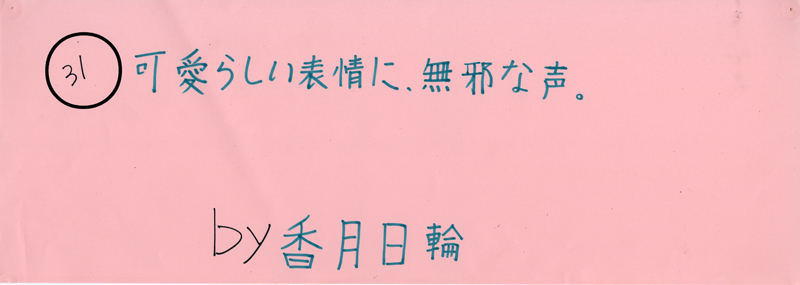 104pまつり抜書き31 104pまつり抜書き31 可愛らしい表情に、無邪な声