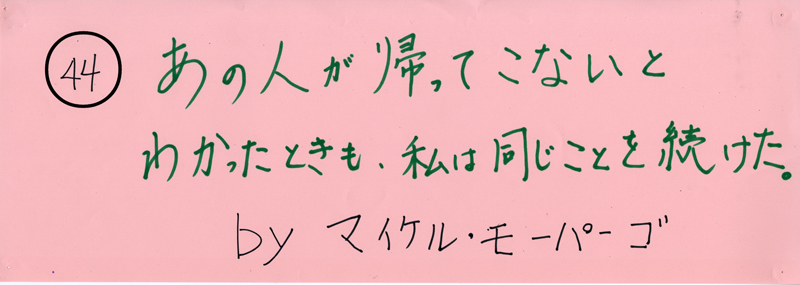 104pまつり抜書き44 青の人が帰ってこないとわかったときも、私は同じことを続けた