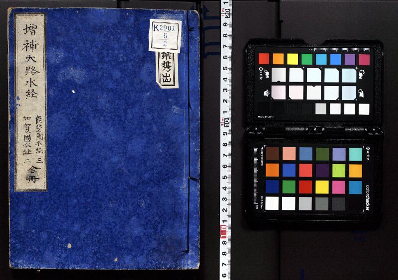 増補大路水経 - ページ 1