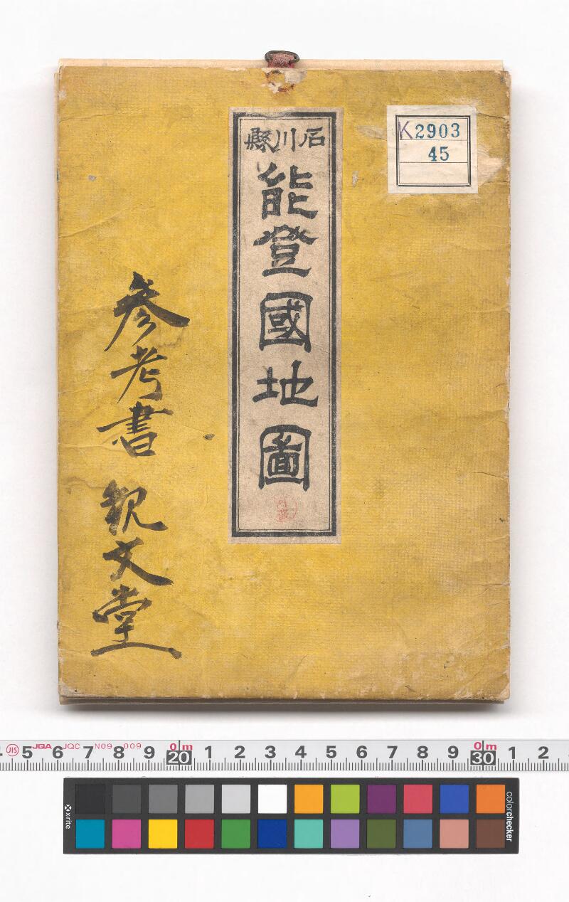 石川県能登国地図 - ページ 1